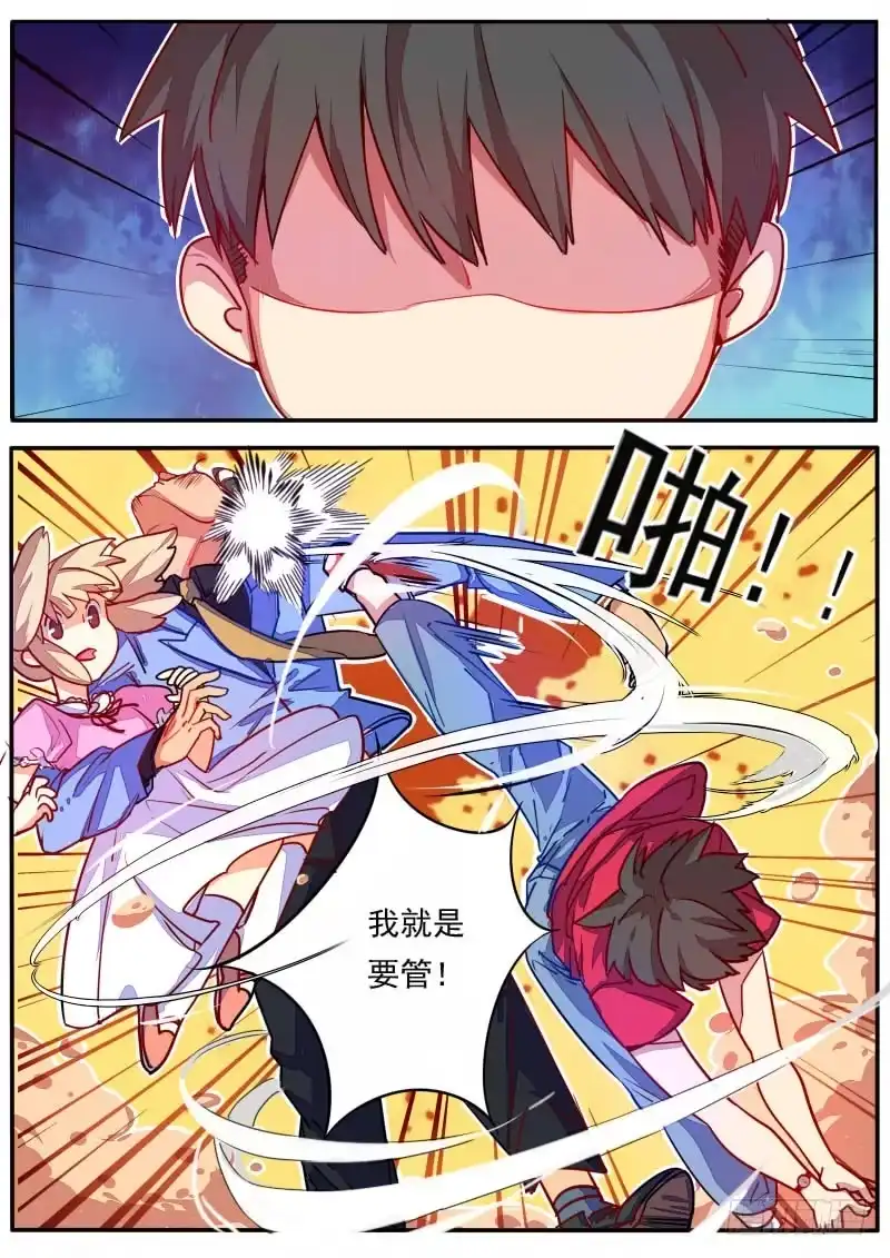 《藏龙卧猫》第十三话 第7页