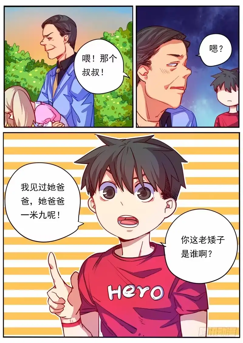 《藏龙卧猫》第十三话 第4页