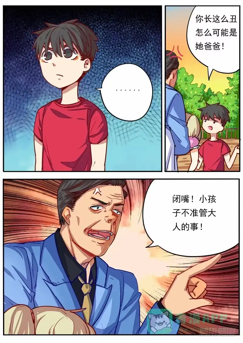 《藏龙卧猫》第十三话 第6页