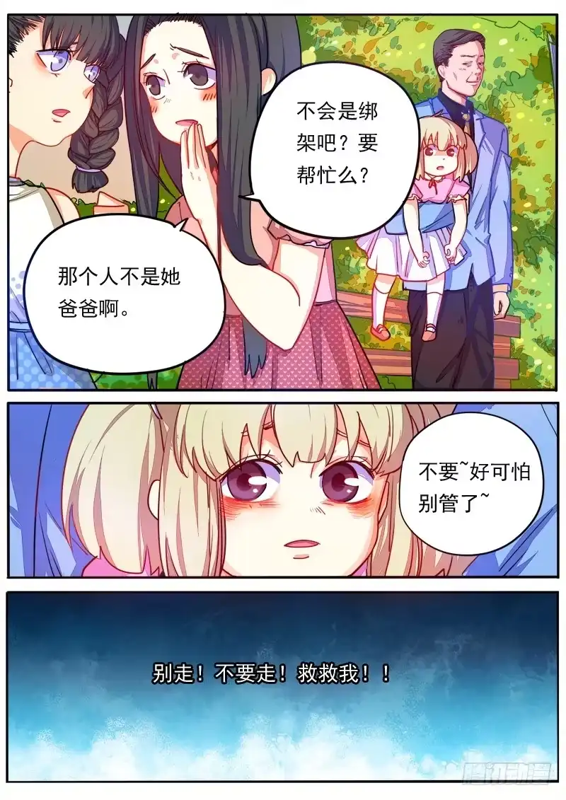 《藏龙卧猫》第十三话 第3页