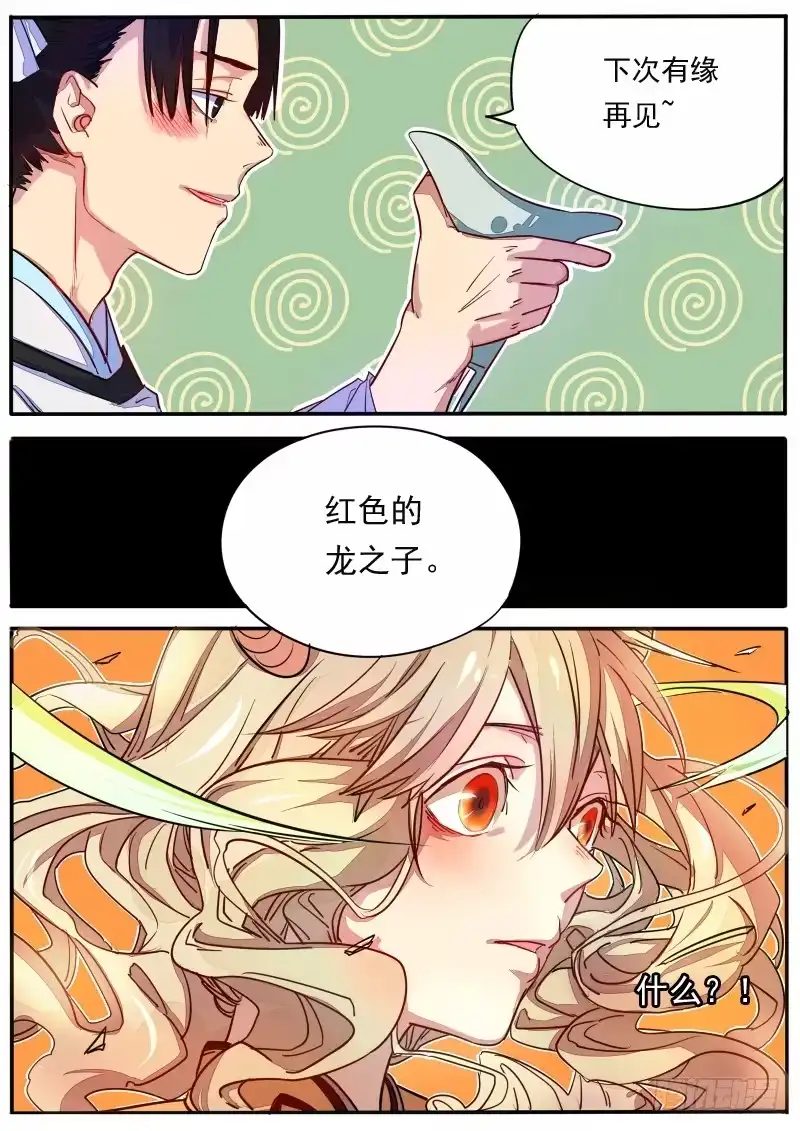 《藏龙卧猫》第十三话 第14页