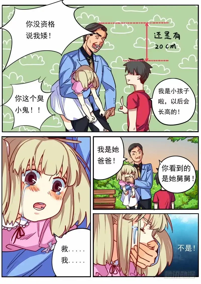 《藏龙卧猫》第十三话 第5页