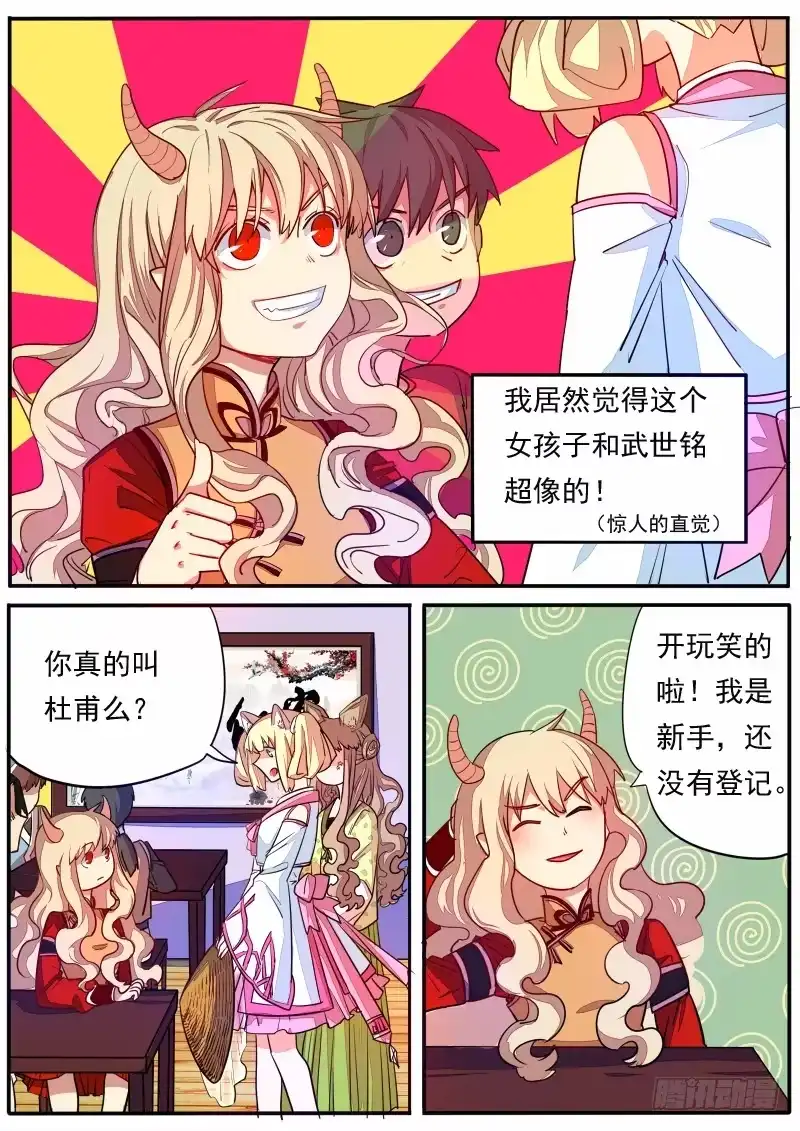 《藏龙卧猫》第十三话 第12页
