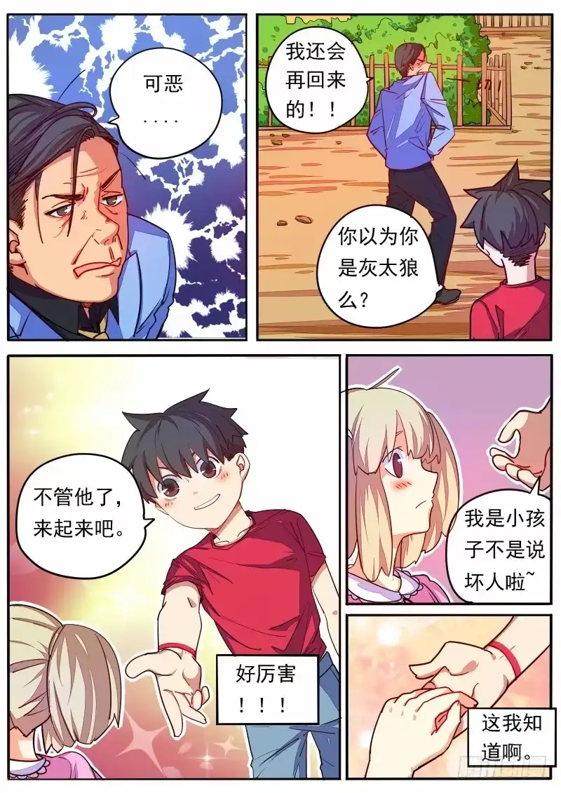 《藏龙卧猫》第十三话 第9页