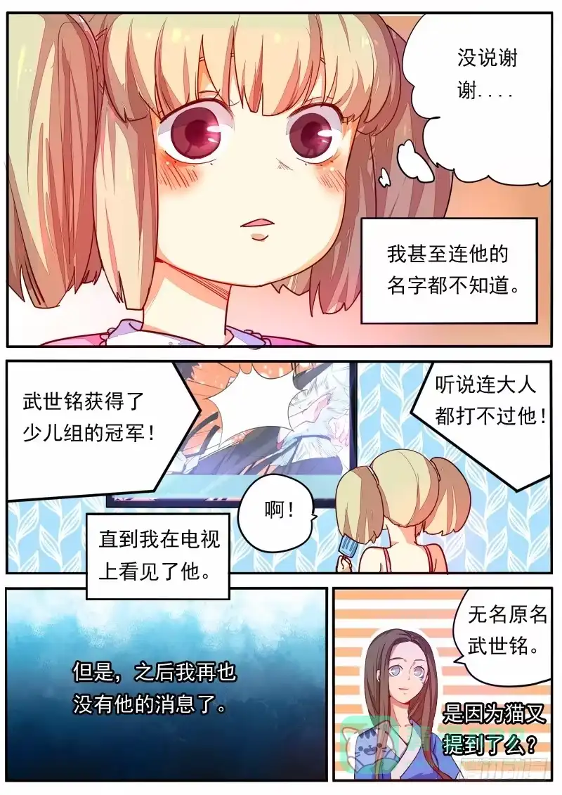 《藏龙卧猫》第十三话 第11页