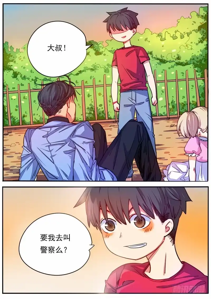 《藏龙卧猫》第十三话 第8页