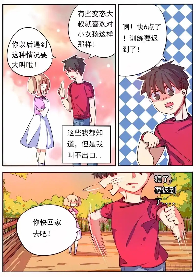《藏龙卧猫》第十三话 第10页