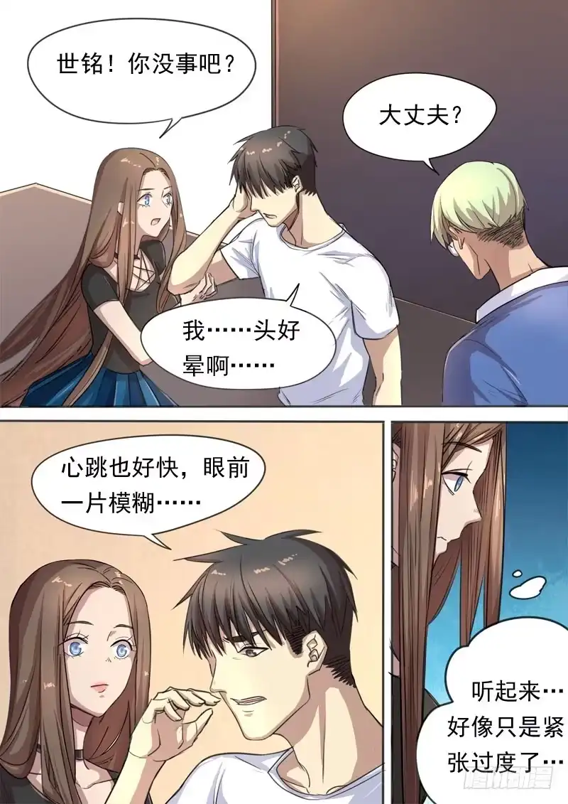 《藏龙卧猫》第一五四话 第5页