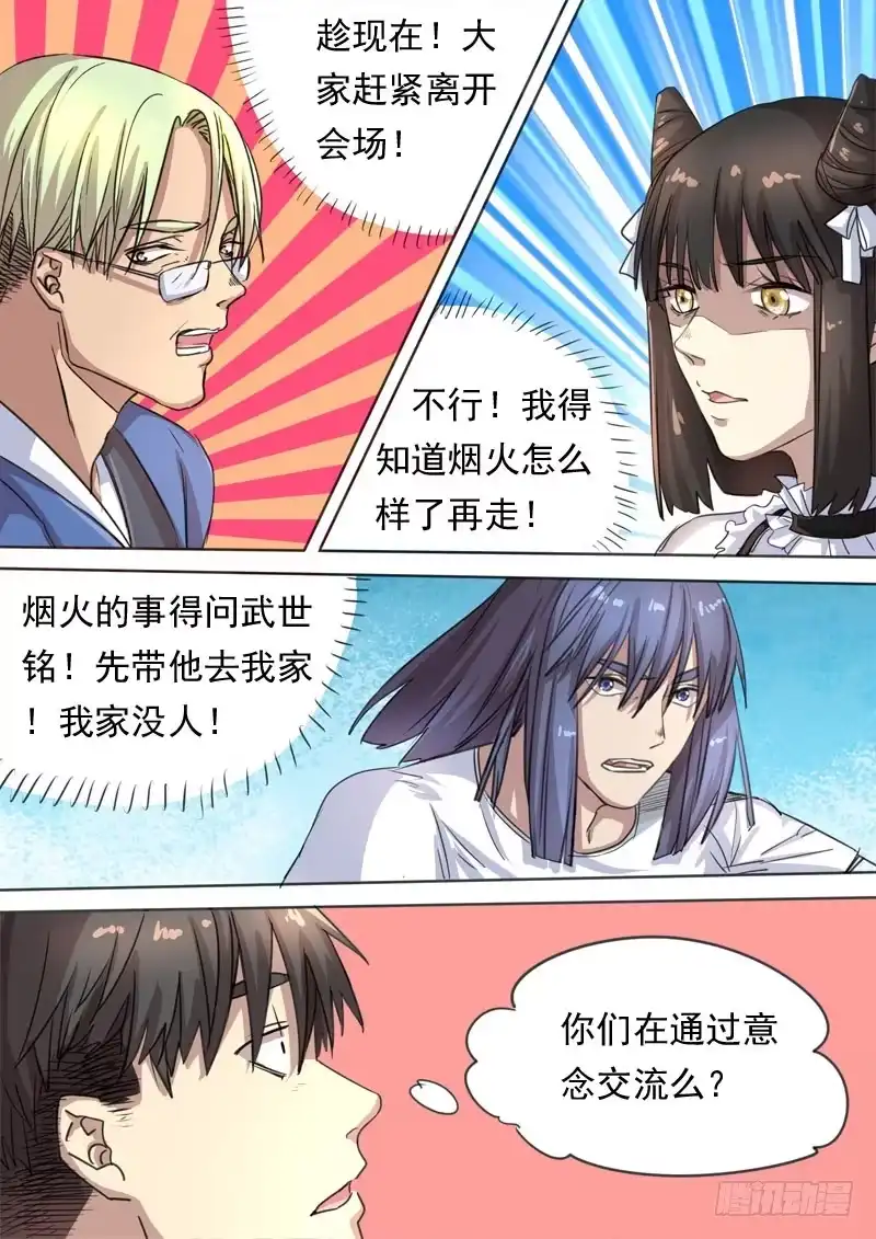 《藏龙卧猫》第一五四话 第8页