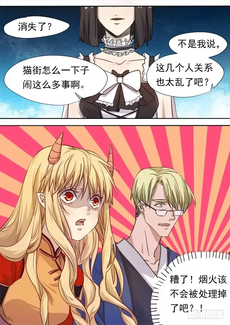《藏龙卧猫》第一五四话 第2页