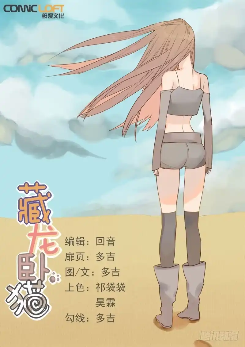 《藏龙卧猫》第一五五话 第9页