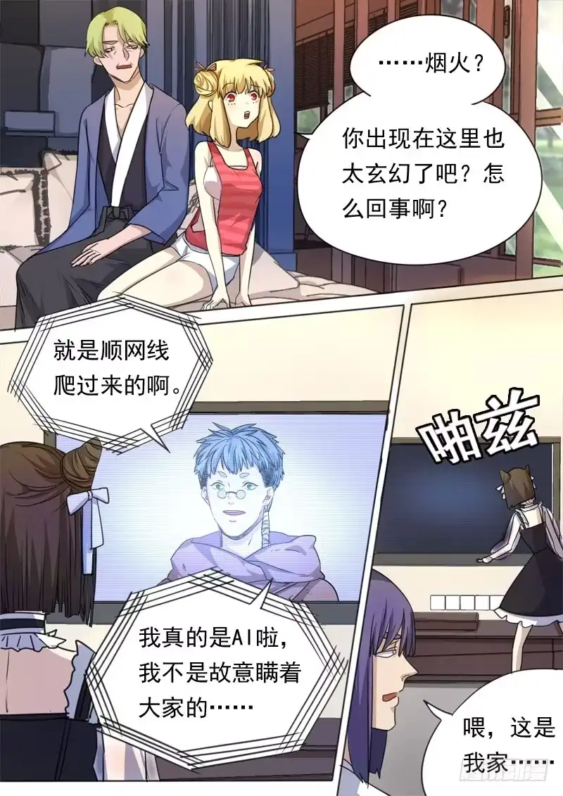 《藏龙卧猫》第一五五话 第8页