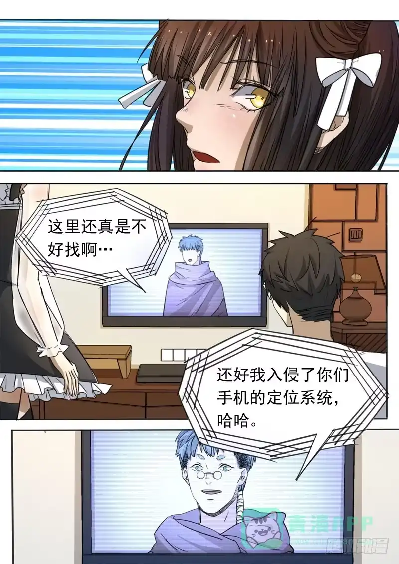 《藏龙卧猫》第一五五话 第6页