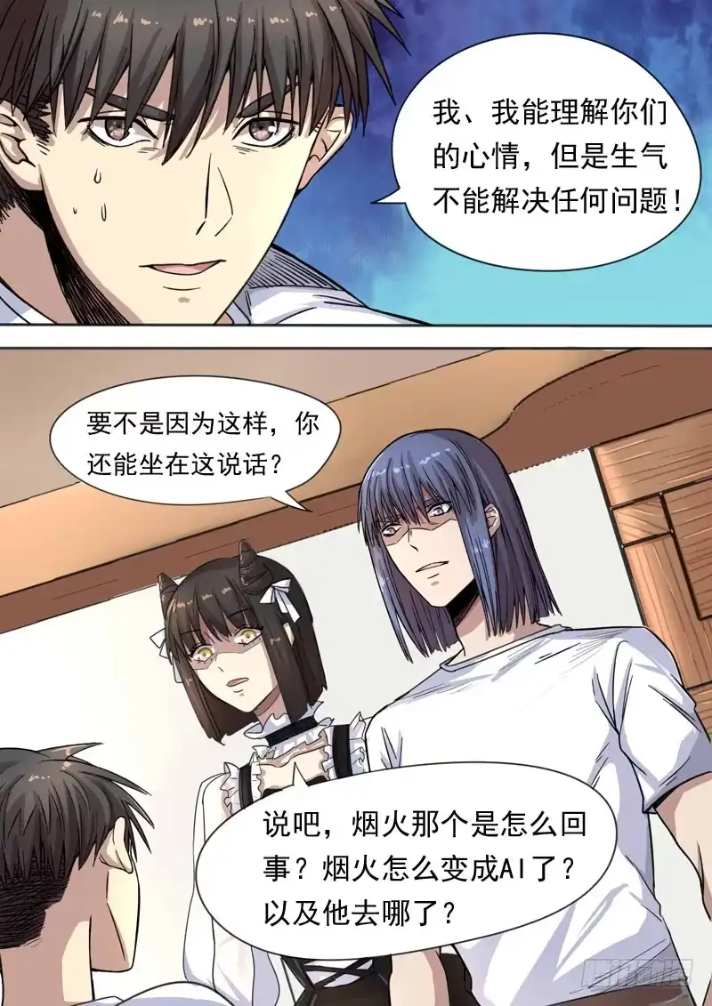 《藏龙卧猫》第一五五话 第4页