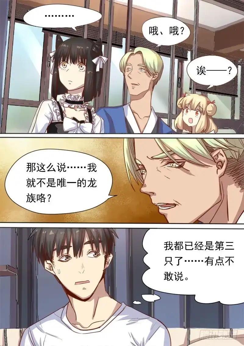 《藏龙卧猫》第一五六话 第8页