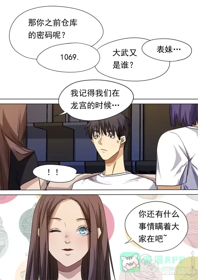 《藏龙卧猫》第一五六话 第6页