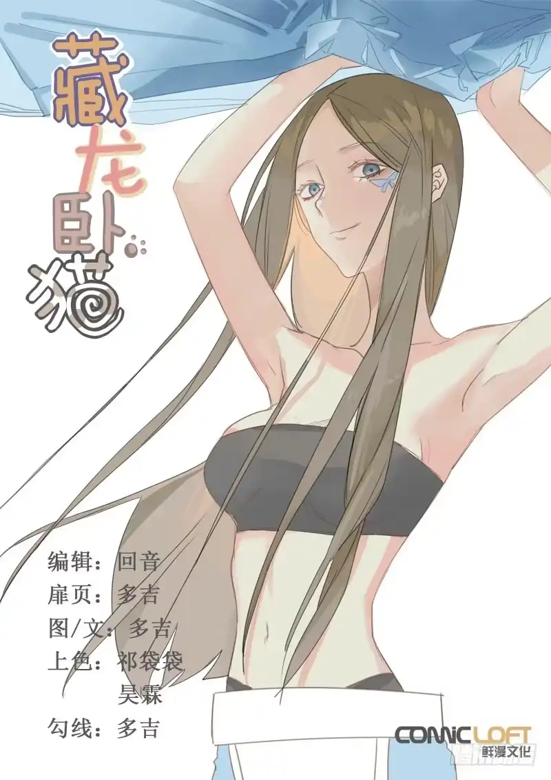 《藏龙卧猫》第一五六话 第10页
