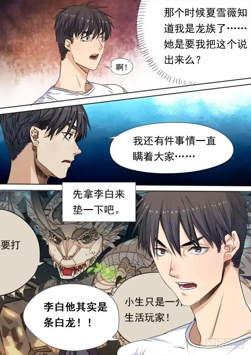 《藏龙卧猫》第一五六话 第7页