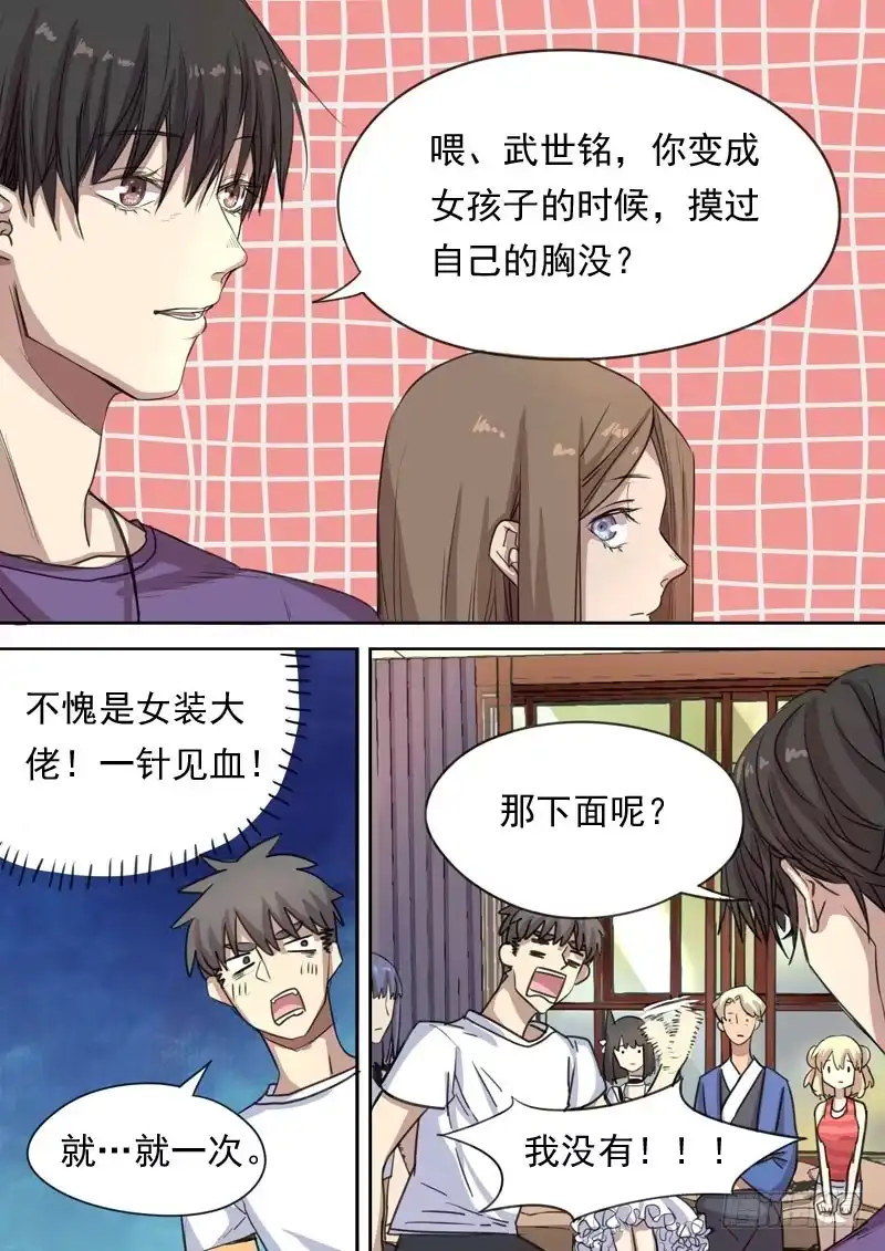 《藏龙卧猫》第一五六话 第5页