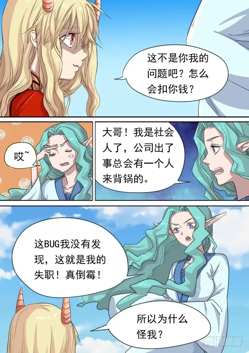 《藏龙卧猫》第一五七话 第4页
