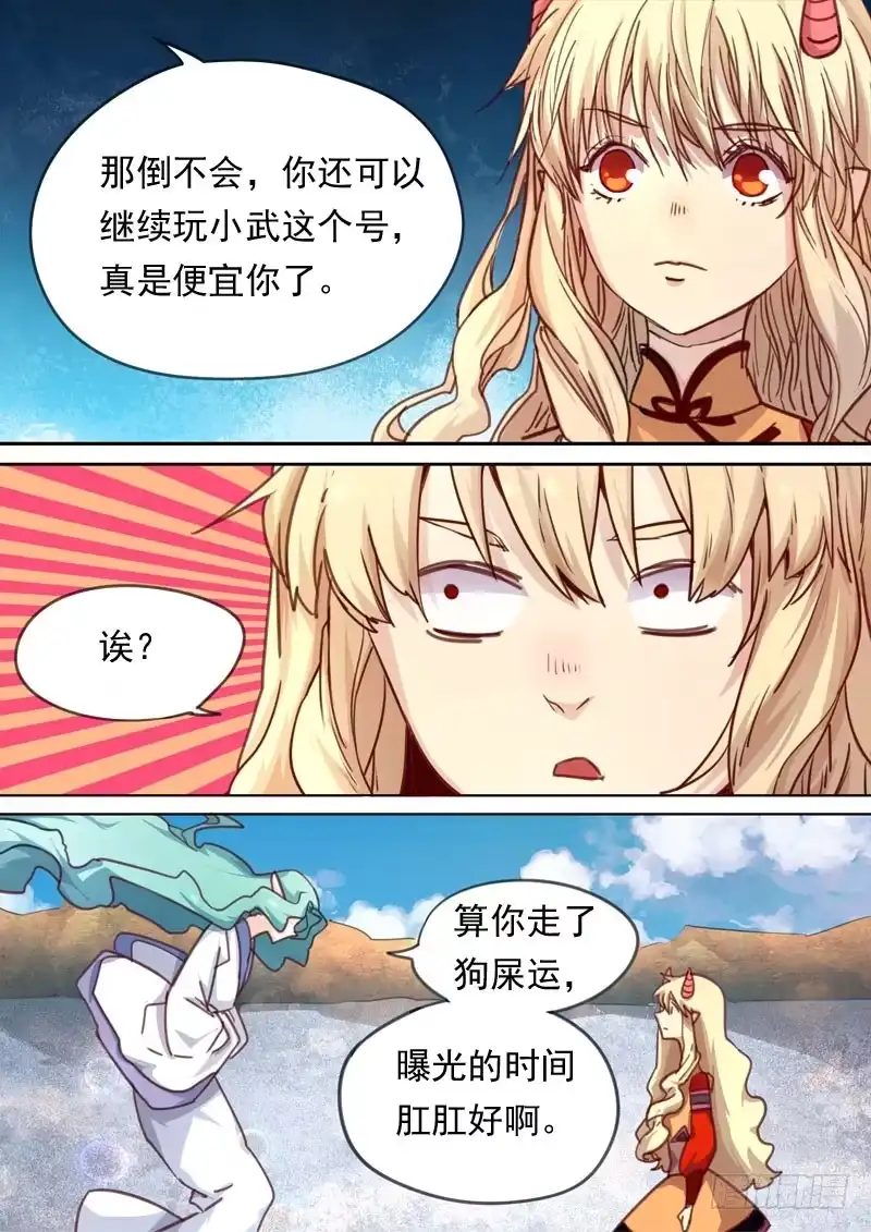 《藏龙卧猫》第一五七话 第7页
