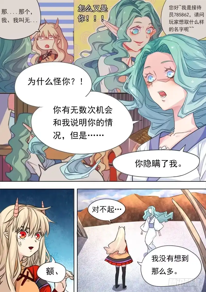 《藏龙卧猫》第一五七话 第5页