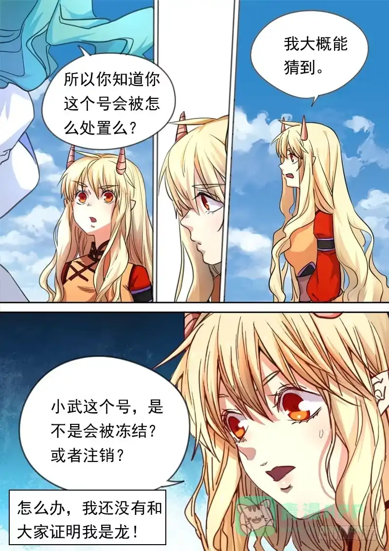 《藏龙卧猫》第一五七话 第6页