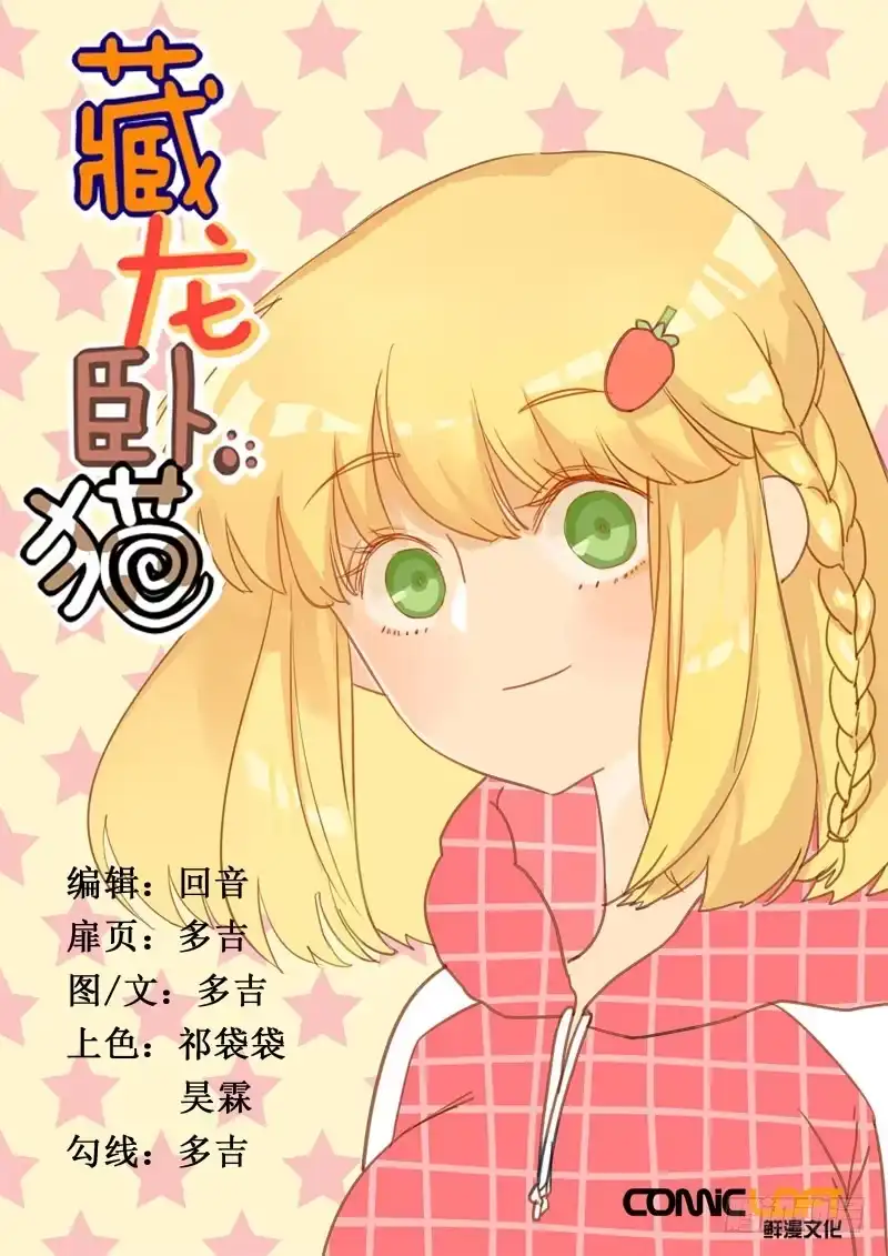 《藏龙卧猫》第一五七话 第9页