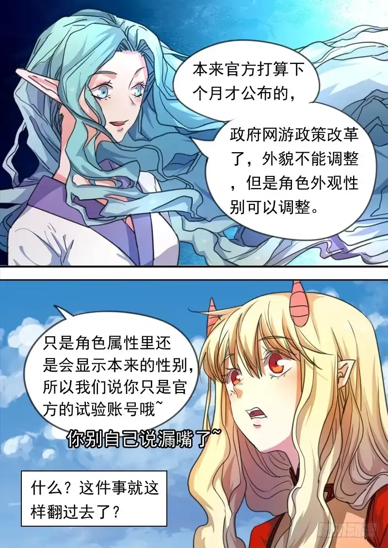 《藏龙卧猫》第一五七话 第8页
