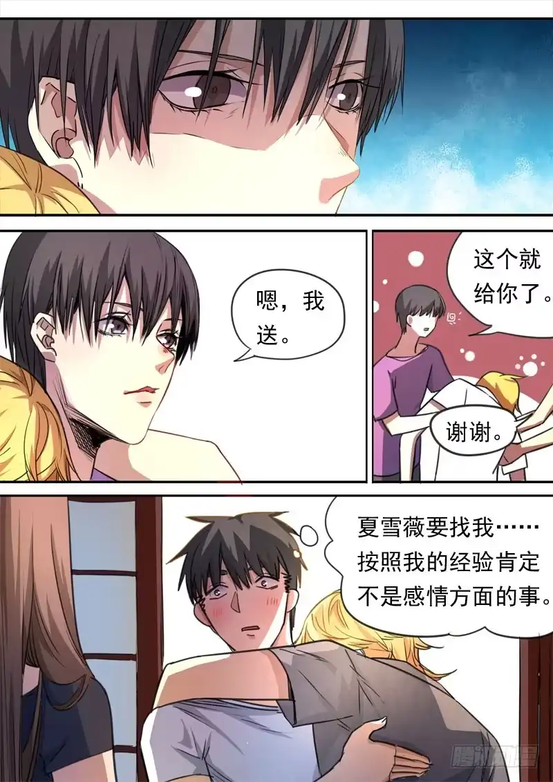 《藏龙卧猫》第一五八话 第8页