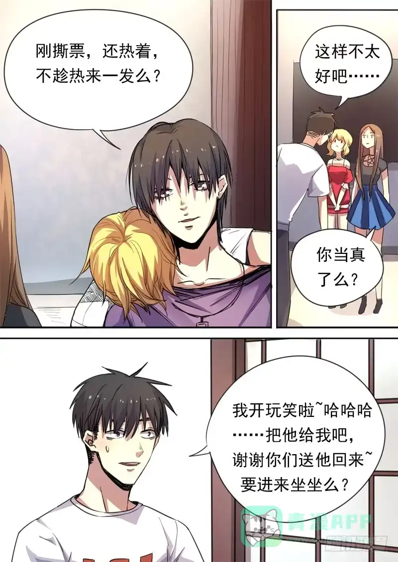 《藏龙卧猫》第一五八话 第6页