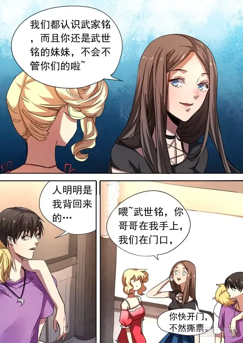《藏龙卧猫》第一五八话 第4页