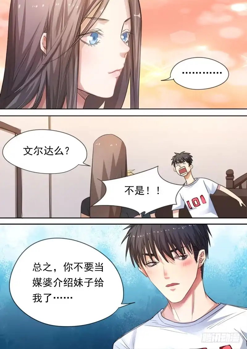 《藏龙卧猫》第一五九话 第7页