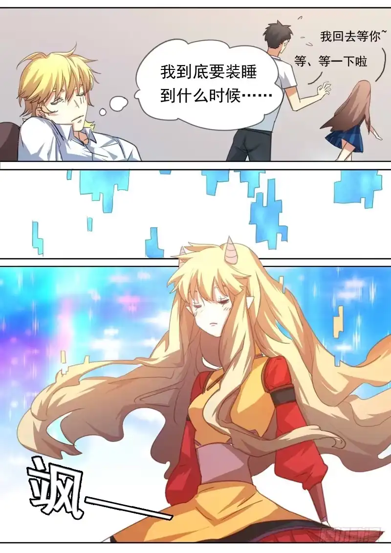 《藏龙卧猫》第一六零话 第7页