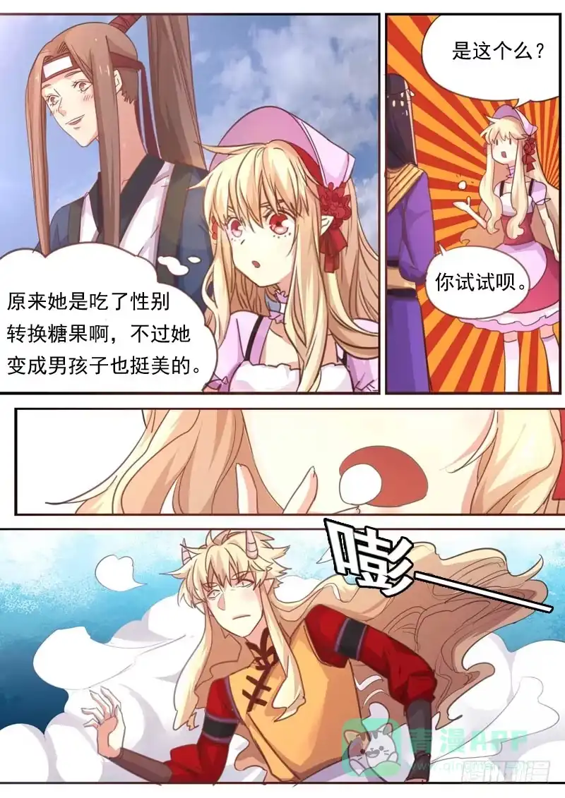 《藏龙卧猫》第一六一话 第6页