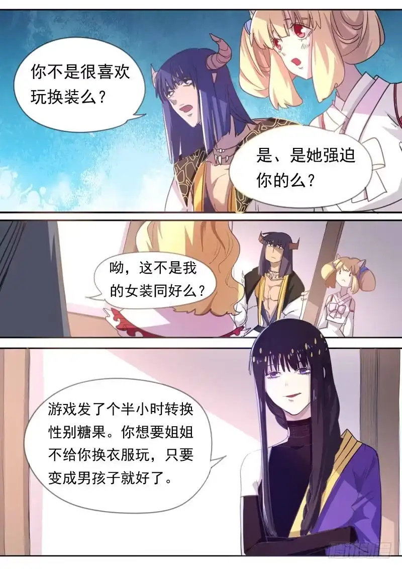 《藏龙卧猫》第一六一话 第5页