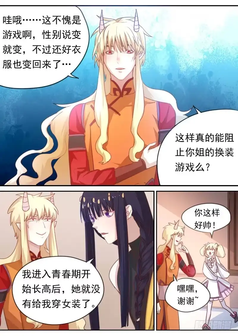《藏龙卧猫》第一六一话 第7页