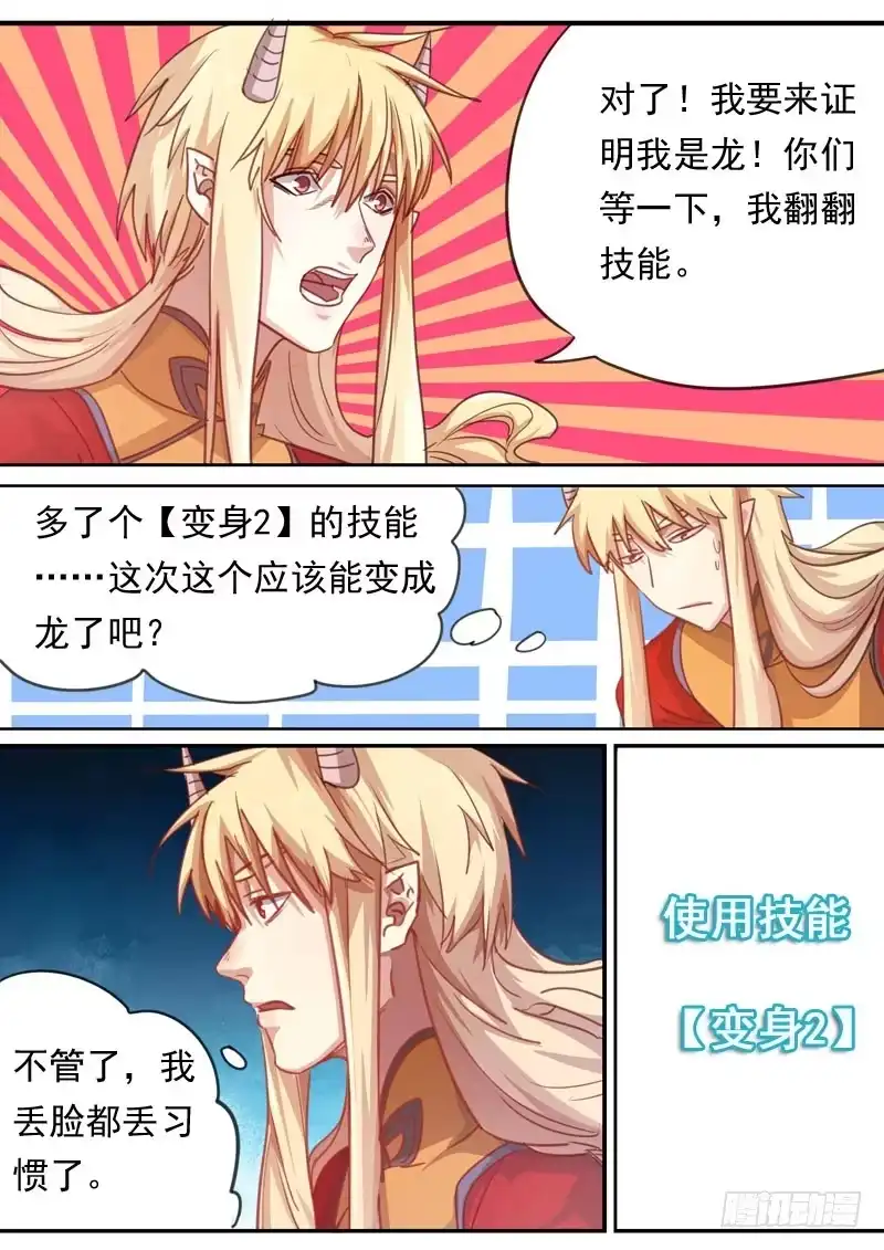 《藏龙卧猫》第一六一话 第8页