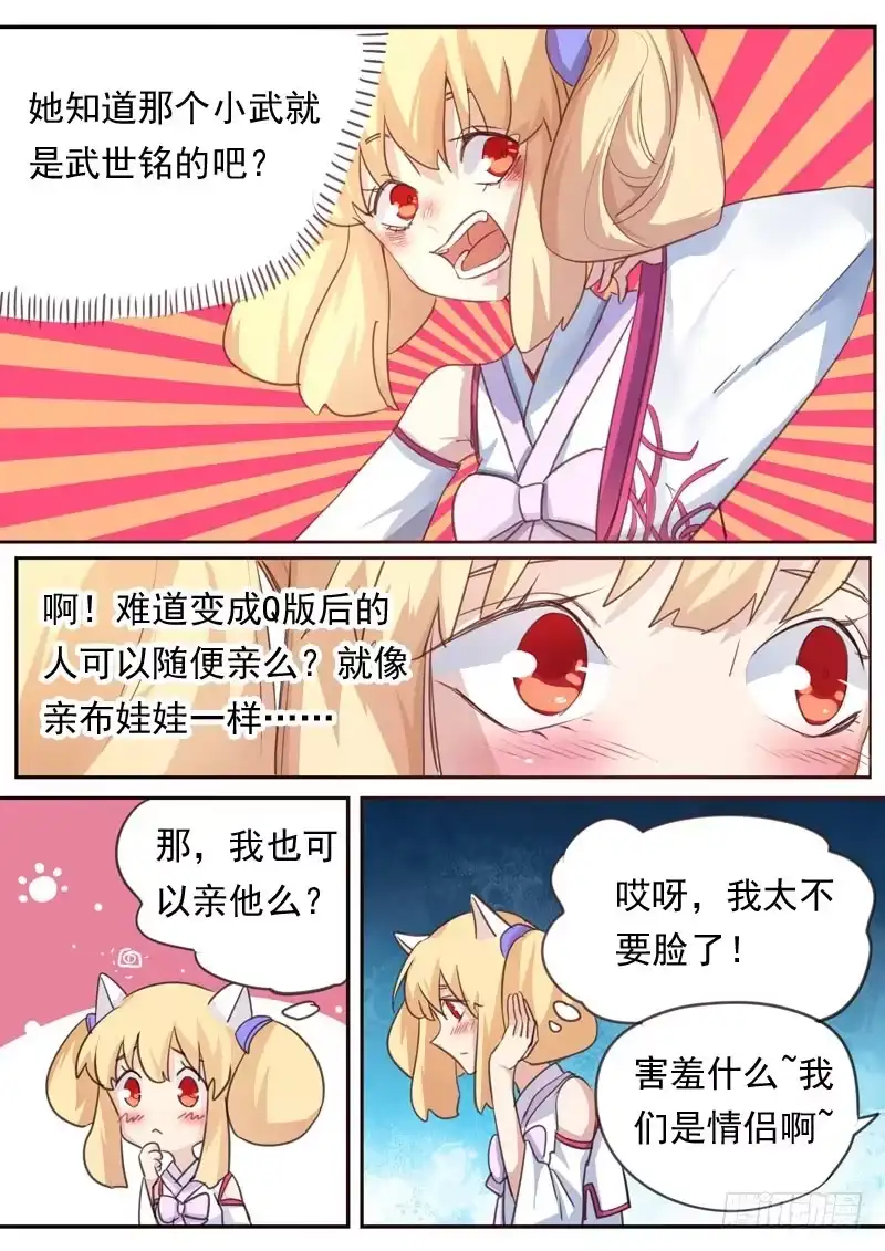 《藏龙卧猫》第一六二话 第7页