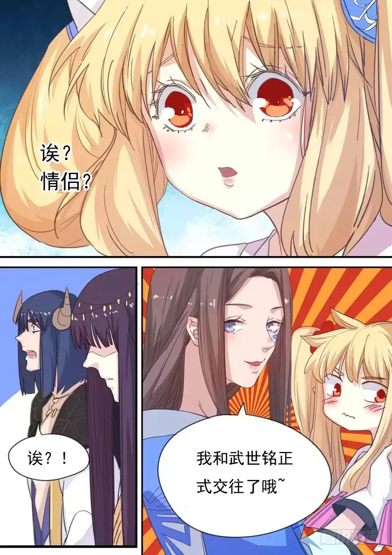 《藏龙卧猫》第一六二话 第8页