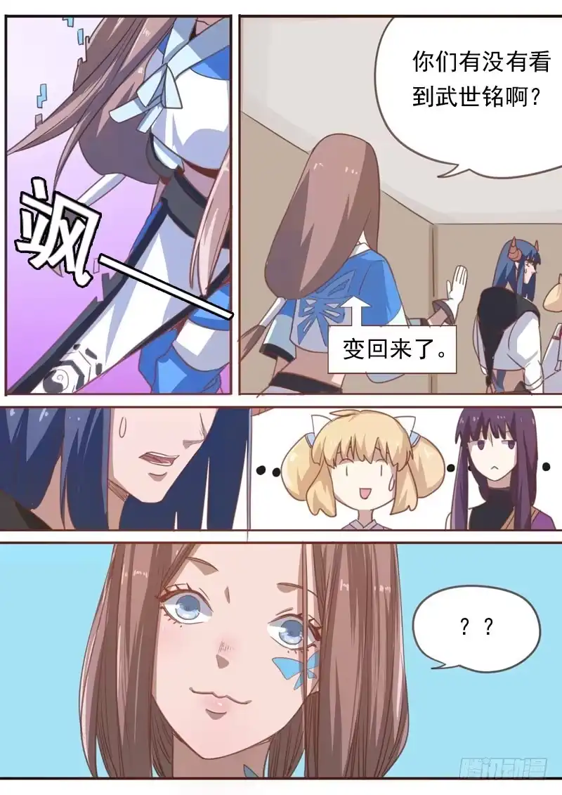 《藏龙卧猫》第一六二话 第4页