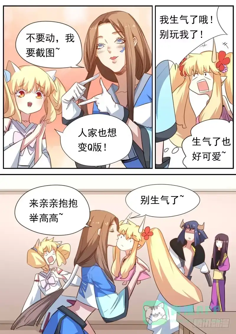 《藏龙卧猫》第一六二话 第6页