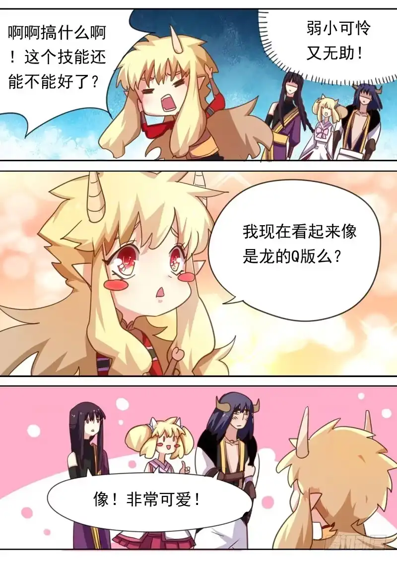 《藏龙卧猫》第一六二话 第3页