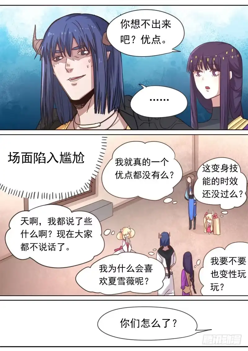 《藏龙卧猫》第一六三话 第7页