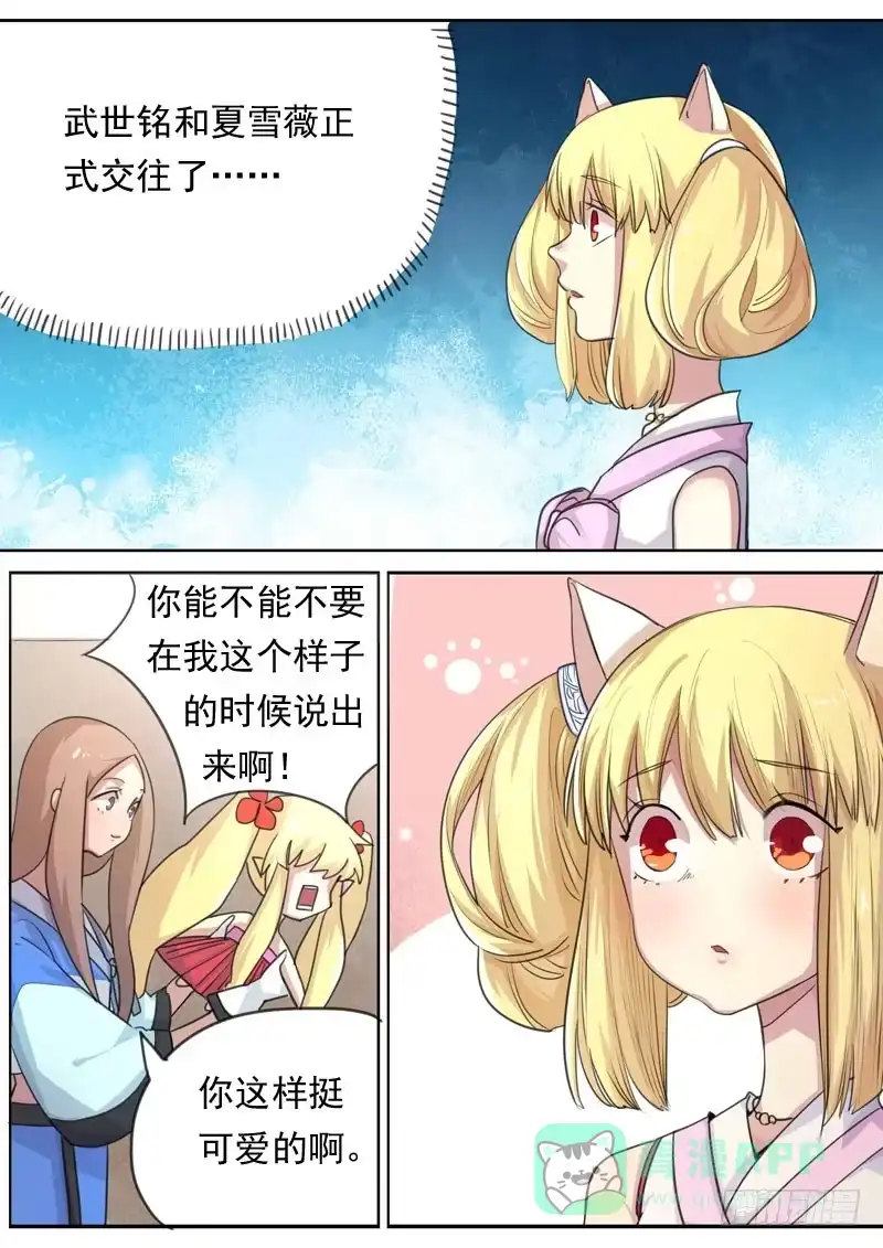 《藏龙卧猫》第一六三话 第1页