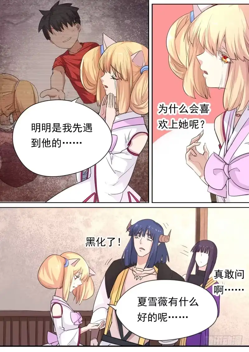 《藏龙卧猫》第一六三话 第5页
