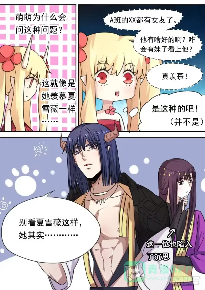 《藏龙卧猫》第一六三话 第6页