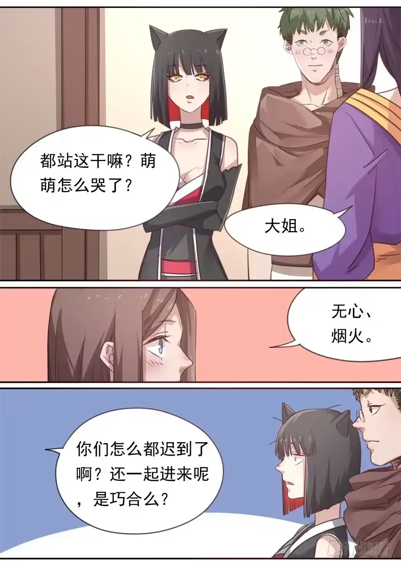 《藏龙卧猫》第一六三话 第8页