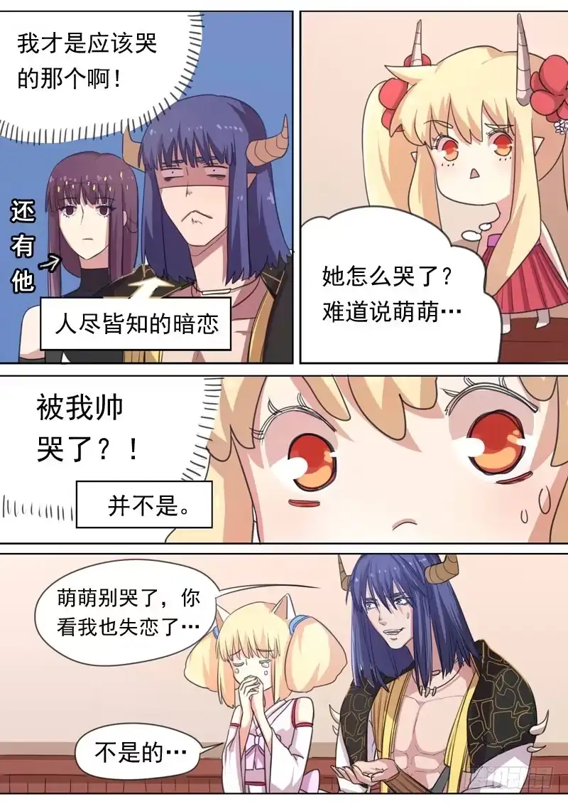 《藏龙卧猫》第一六三话 第4页