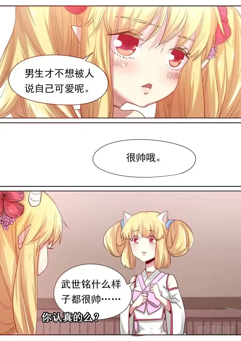 《藏龙卧猫》第一六三话 第2页